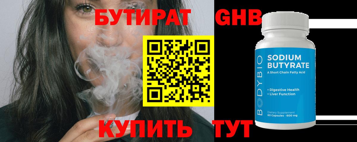 БУТИРАТ буратино Избербаш