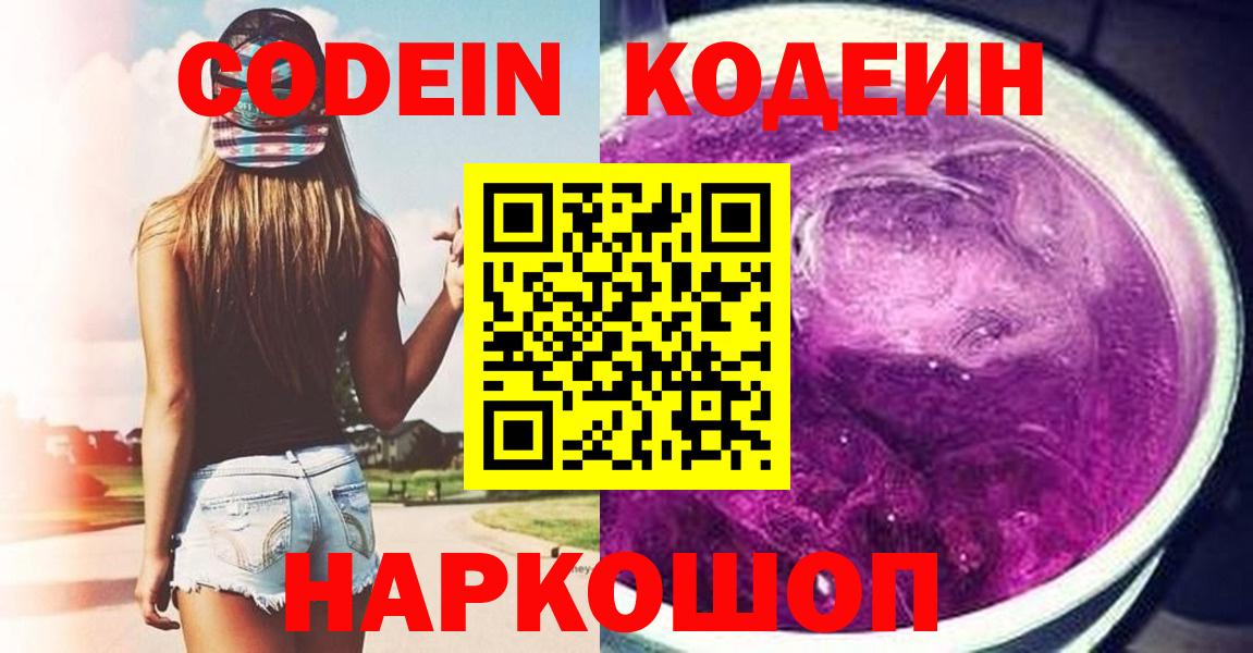 Кодеиновый сироп Lean Purple Drank Избербаш