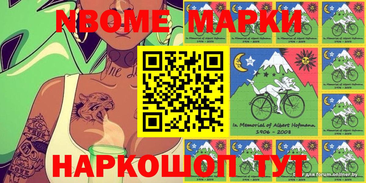 Марки 25I-NBOMe 1,8мг Избербаш