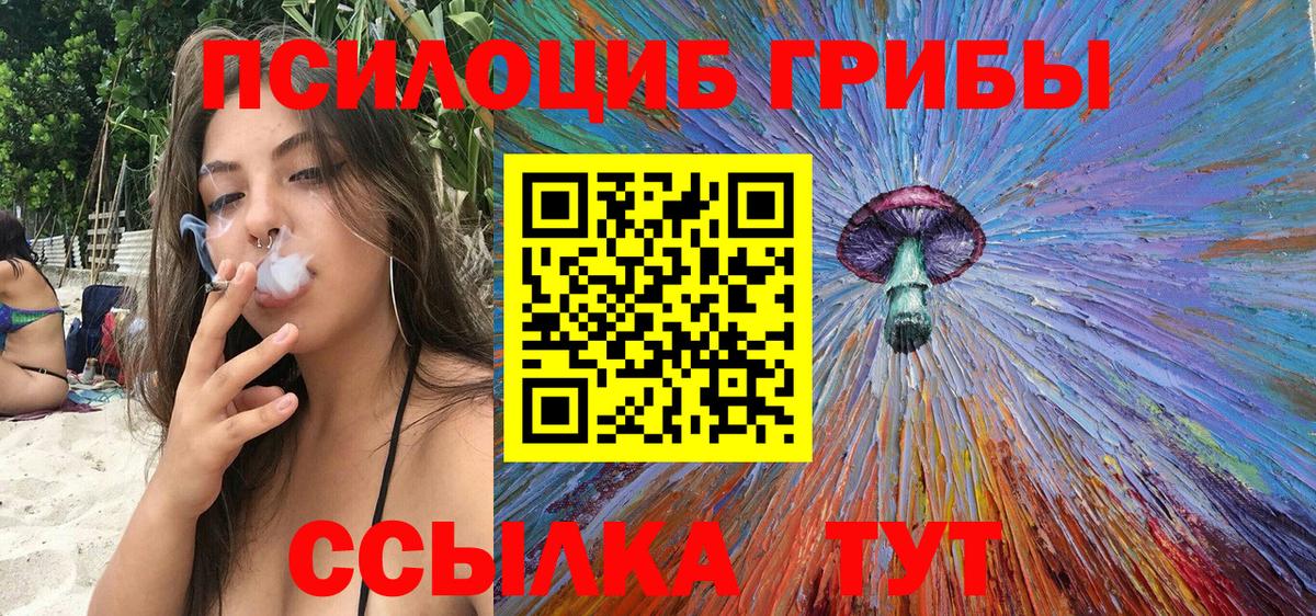 Псилоцибиновые грибы MAGIC MUSHROOMS Избербаш